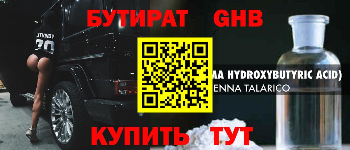 Бутират бутик Зерноград