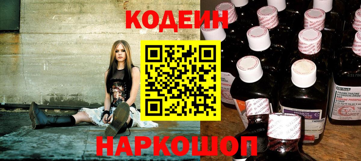 Кодеиновый сироп Lean Purple Drank  Вход с VPN  Кодеин Purple Drank  Зерноград 
