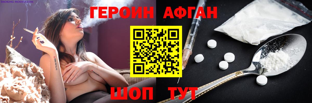 ГЕРОИН  Героин герыч  Вход с VPN  Зерноград 