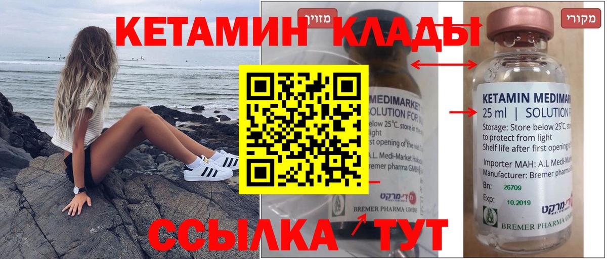 КЕТАМИН VHQ  Вход с VPN  Зерноград 